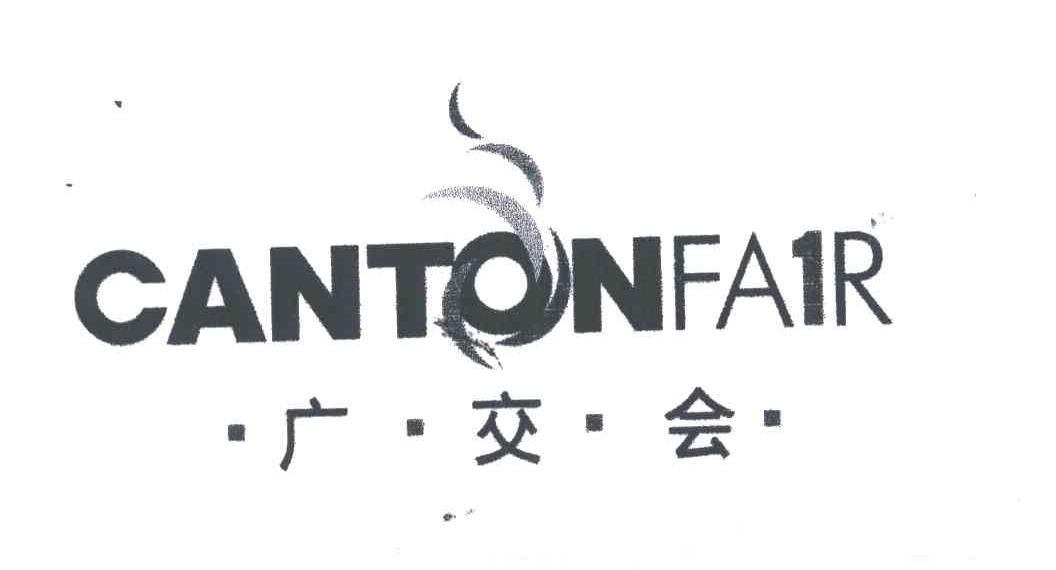 广交会;CANTONFA R;1