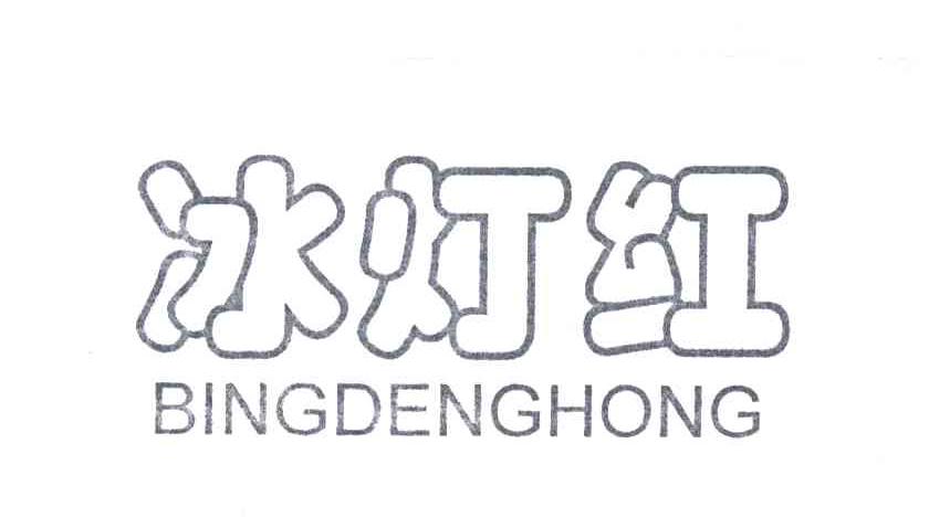冰灯红
