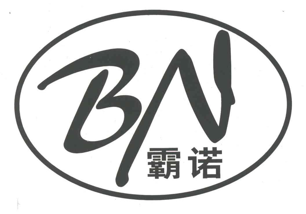 霸诺;BN