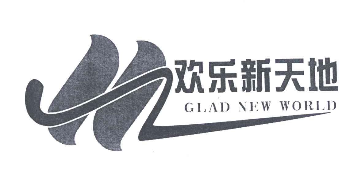 欢乐新天地;GLAD NEW WORLD