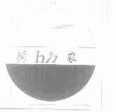 荷农