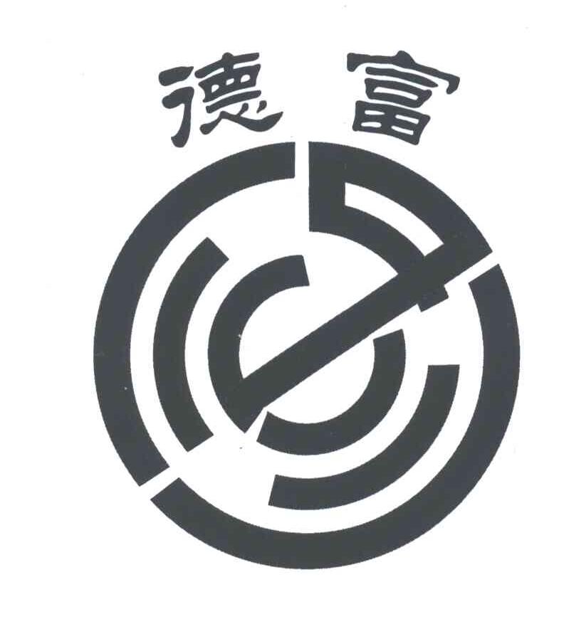 德富