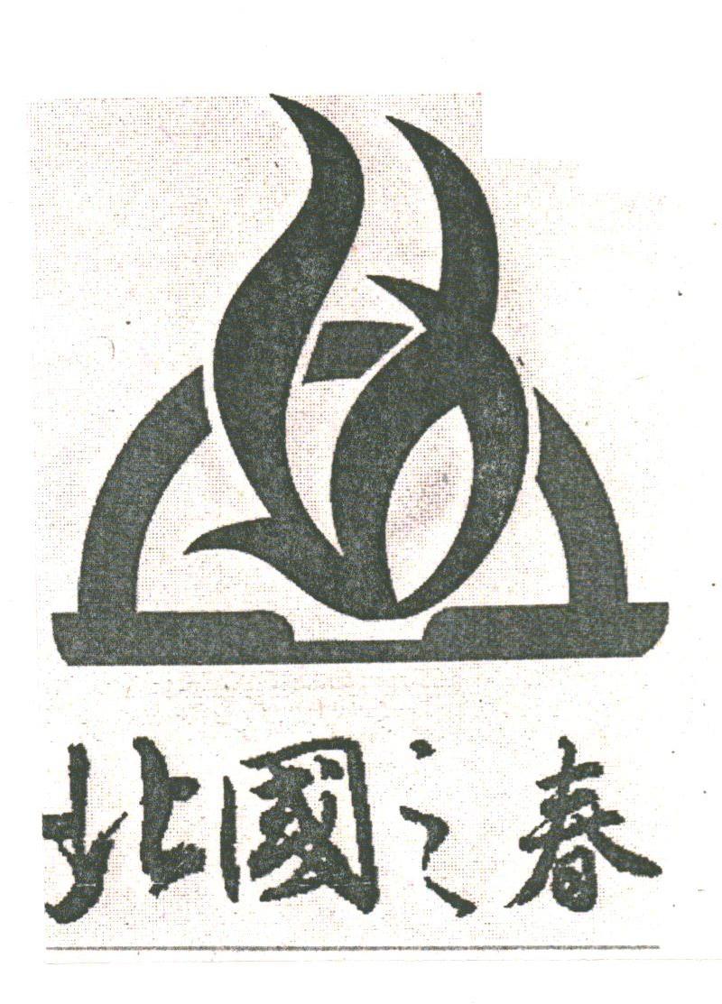 北国之春