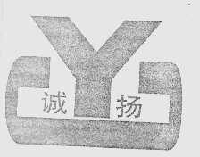 诚扬