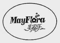 美福乐   MAYFLORA