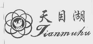 天目湖