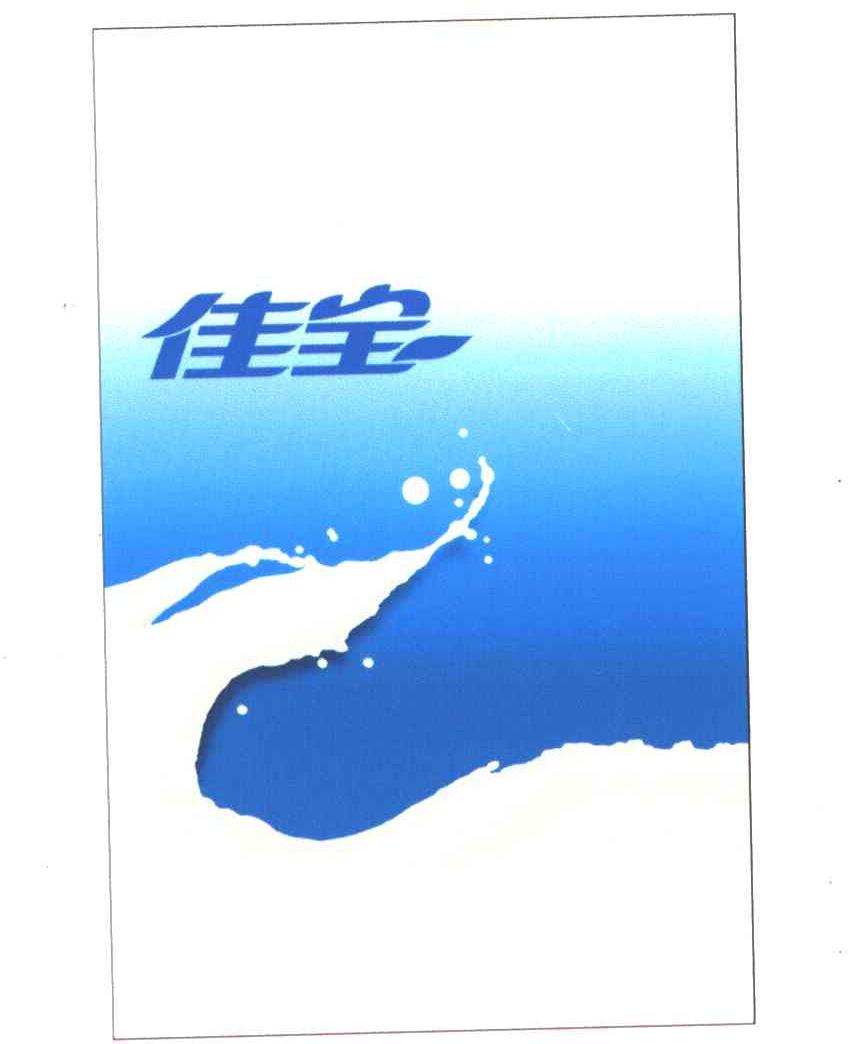 佳宝