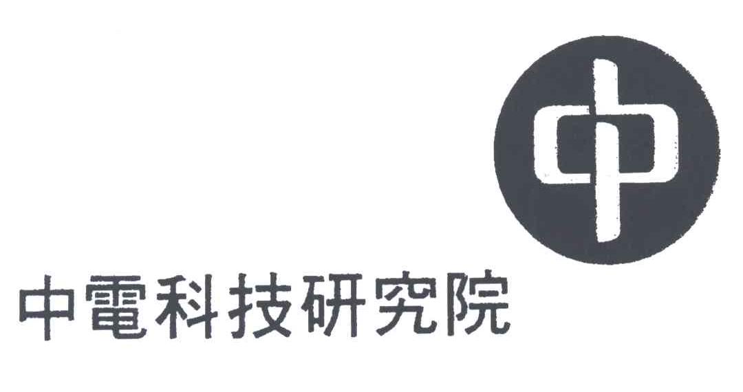中电科技研究院