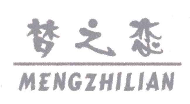 梦之恋