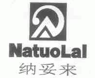 纳妥来