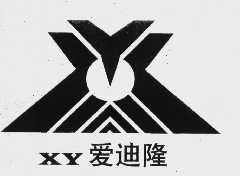 爱迪隆