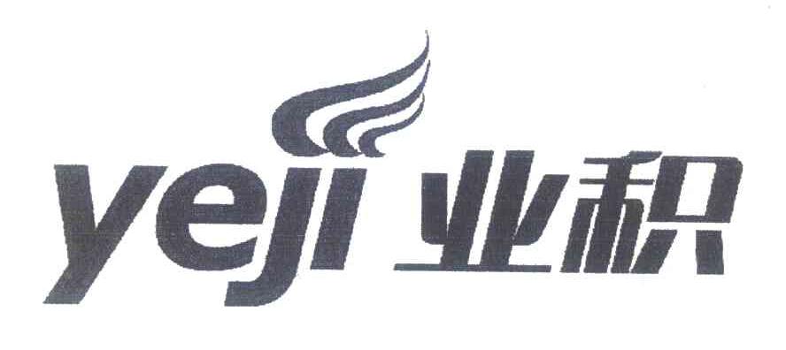 业积