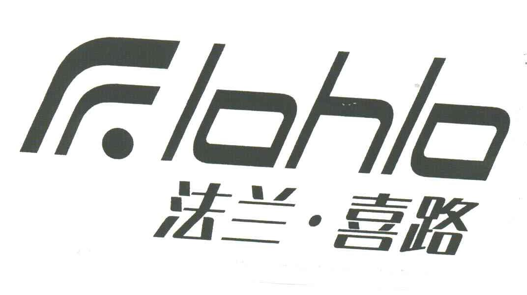 法兰喜路;FLOHLO