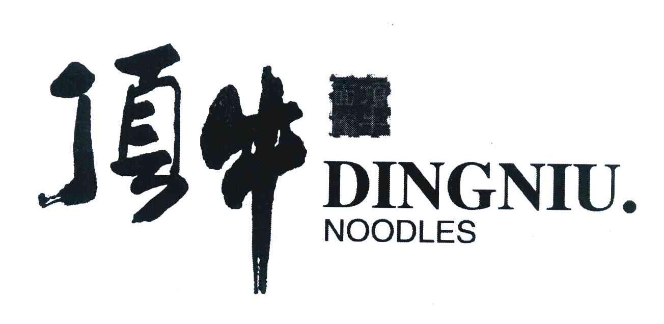 顶牛 顶牛面馆 DING NIU NOODLES