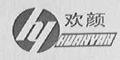 欢颜