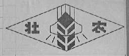 壮农