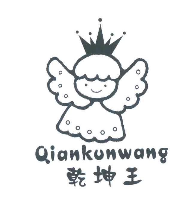 乾坤王