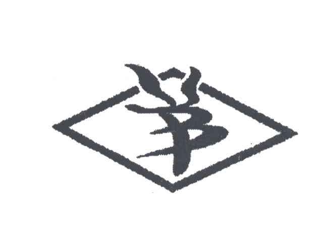 羊