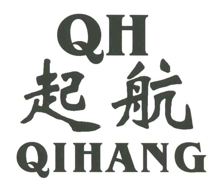 起航;QH