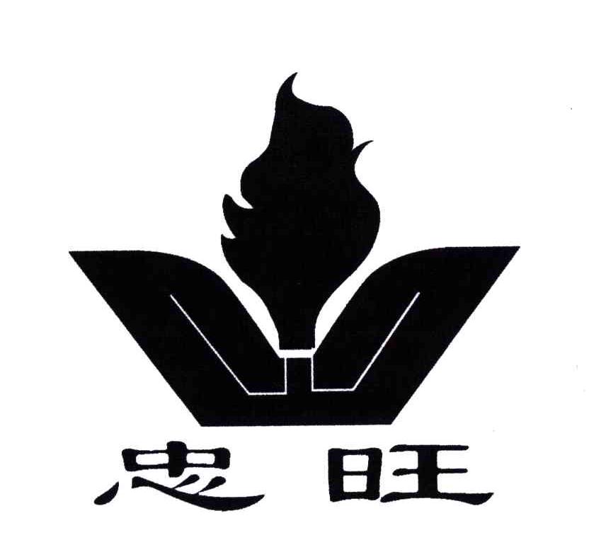 忠旺