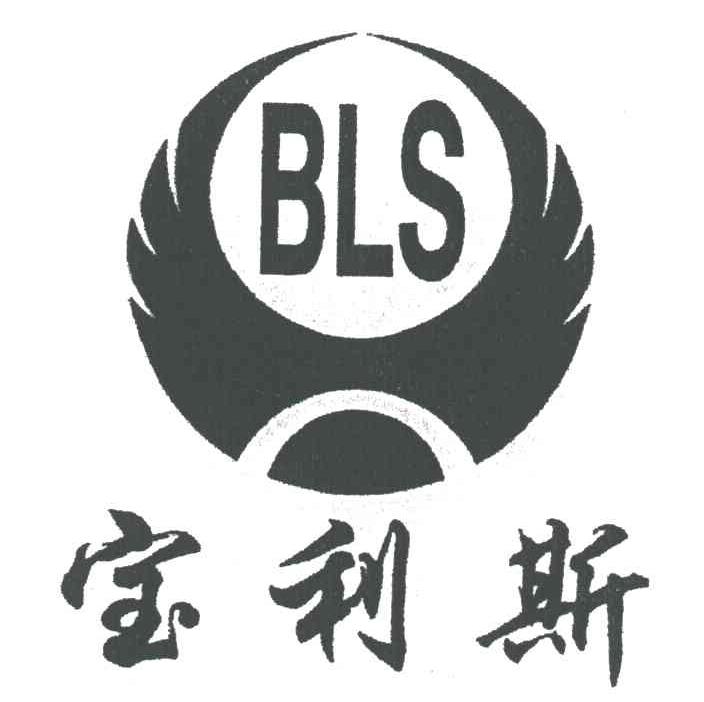 宝利斯