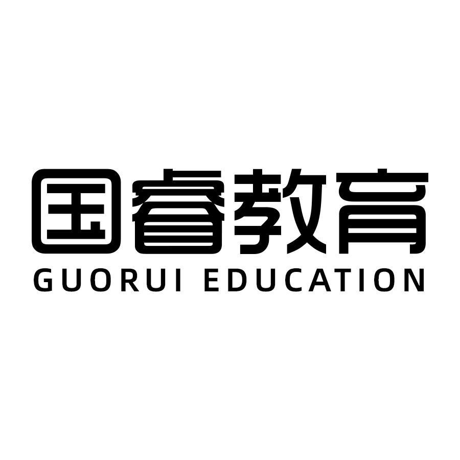国睿教育 GUORUI EDUCATION