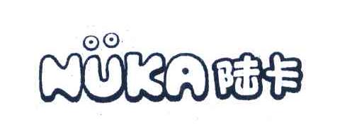 陆卡 NUKA