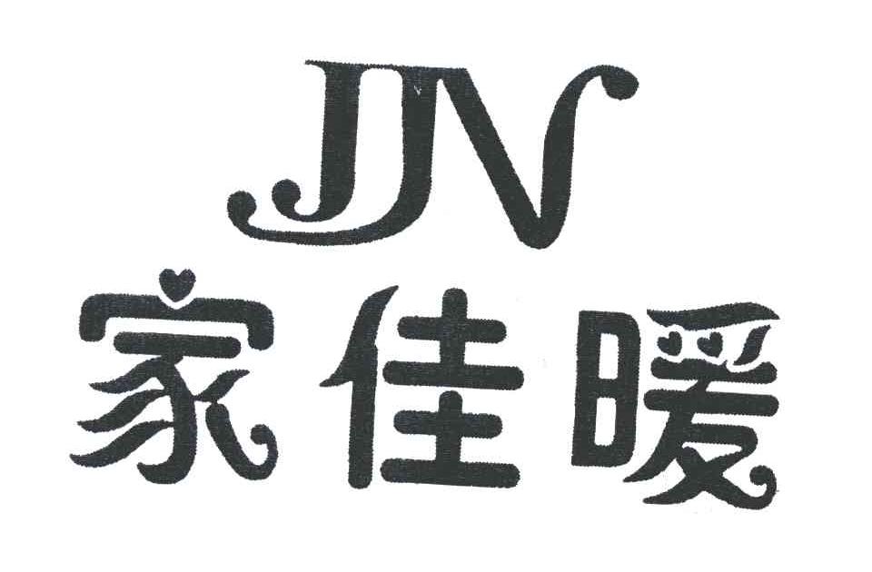 家佳暖;JJN