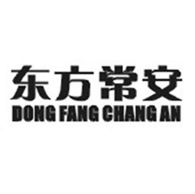 东方常安