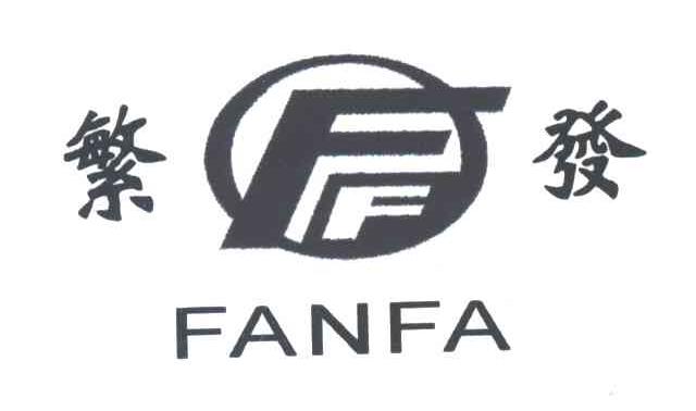 繁发;FF