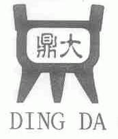 鼎大