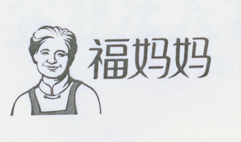 福妈妈