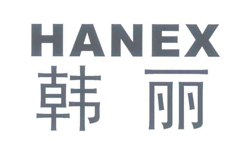 韩丽 HANEX