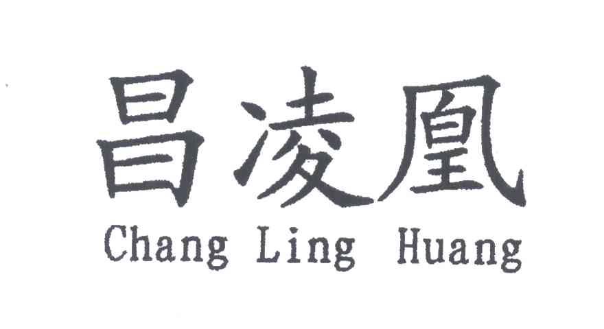 昌凌凰
