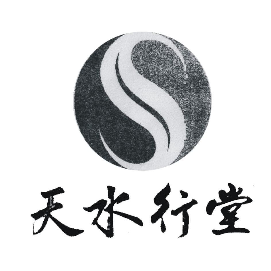 天水行堂