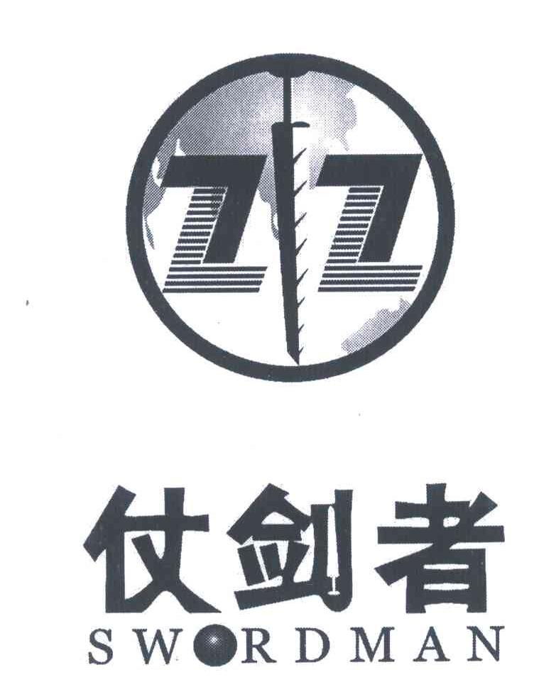 仗剑者 SWORDMAN
