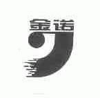 金诺