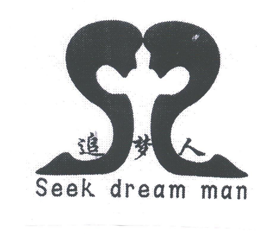 追梦人;SEEK DREAM MAN