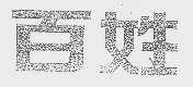 百姓