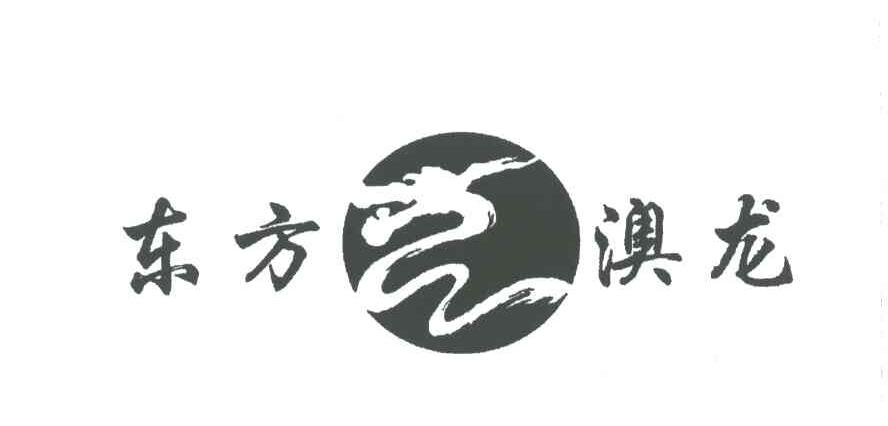 东方澳龙