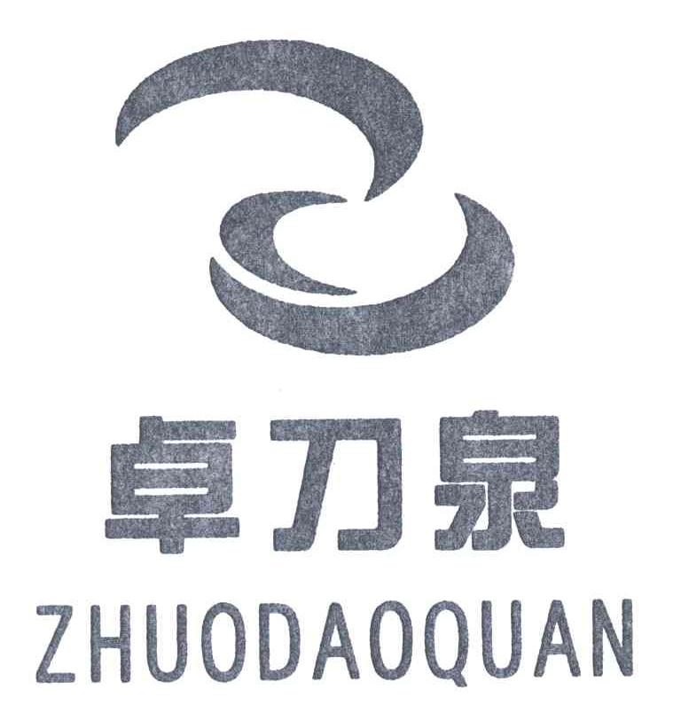 卓刀泉