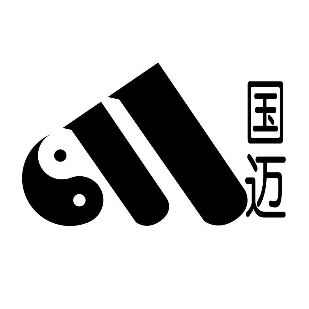 国迈