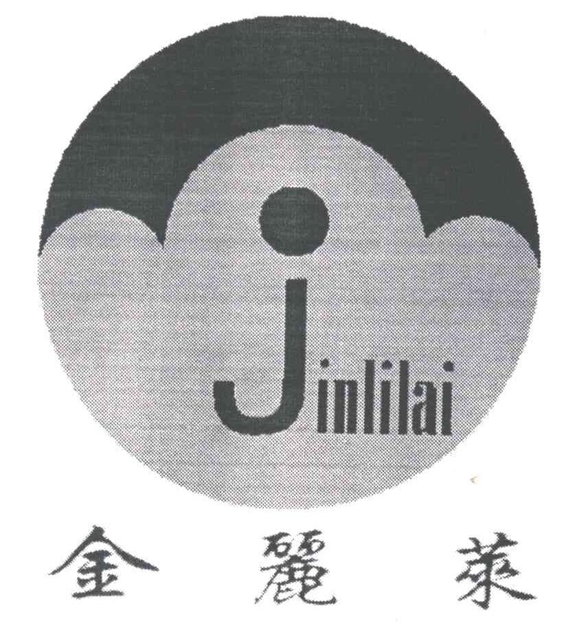 金丽莱