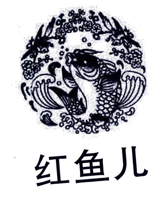 红鱼儿