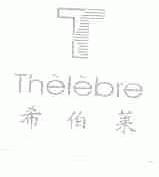 希伯莱;THELEBRE
