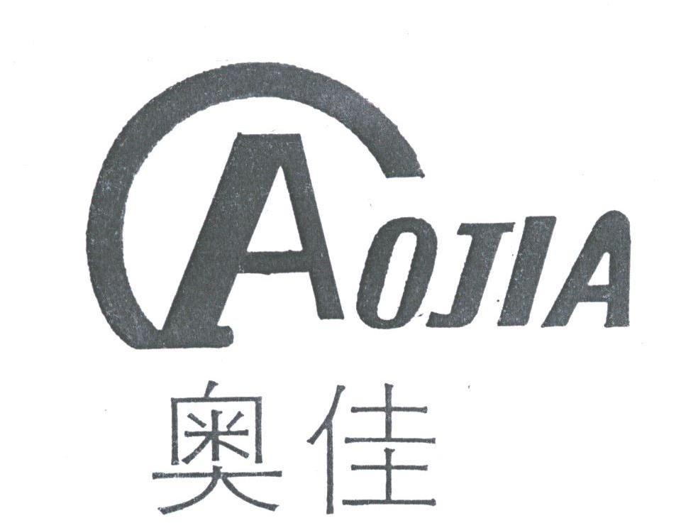 奥佳
