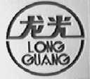 龙光