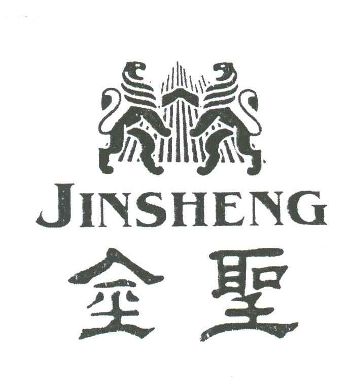 金圣