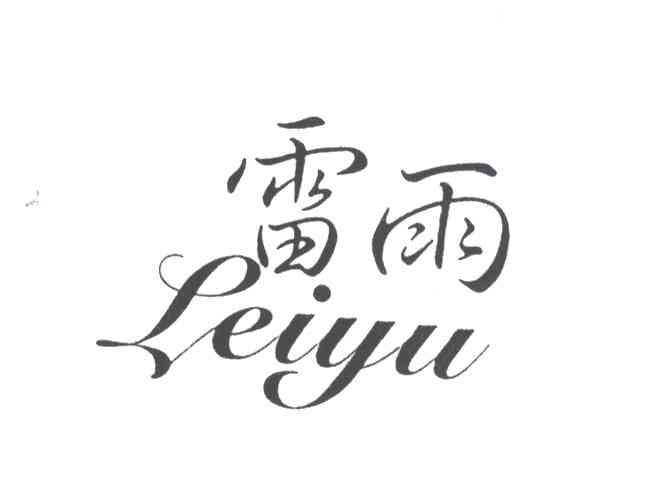 雷雨