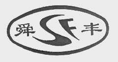舜丰